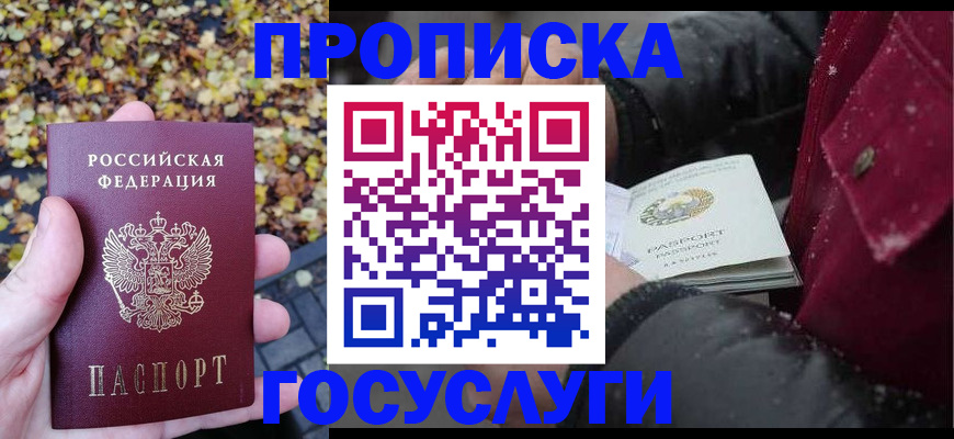 временная прописка в Усть-Куте