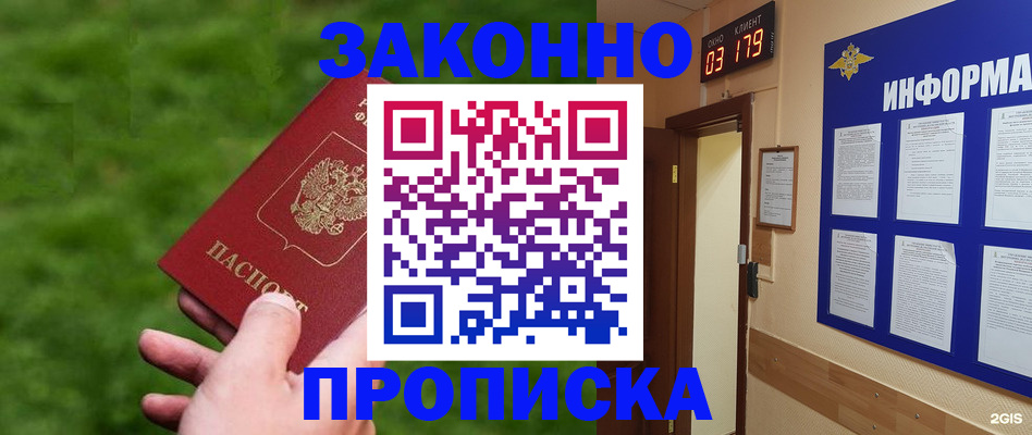 прописка для работы в Усть-Куте